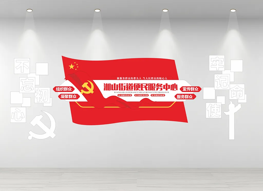 便民服务中心文化墙