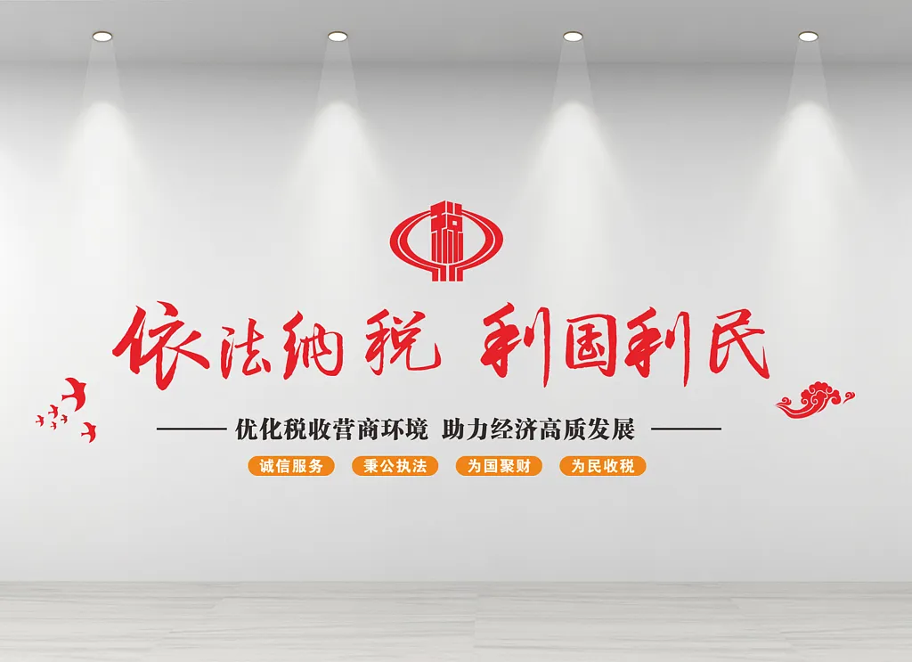 税务文化墙