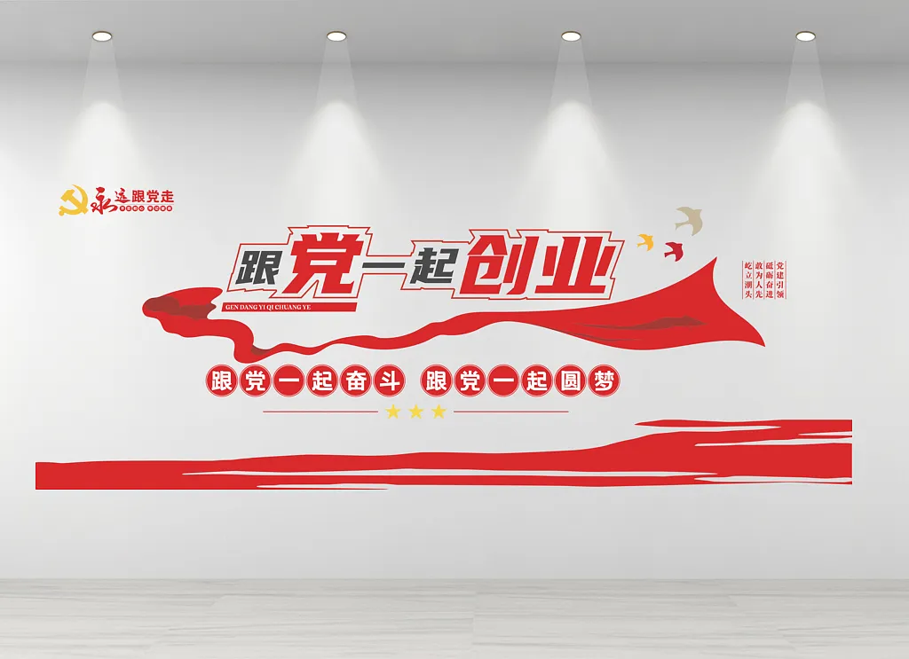 党建书屋文化墙
