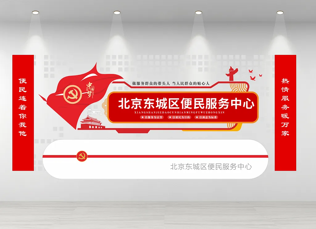 便民服务中心文化墙