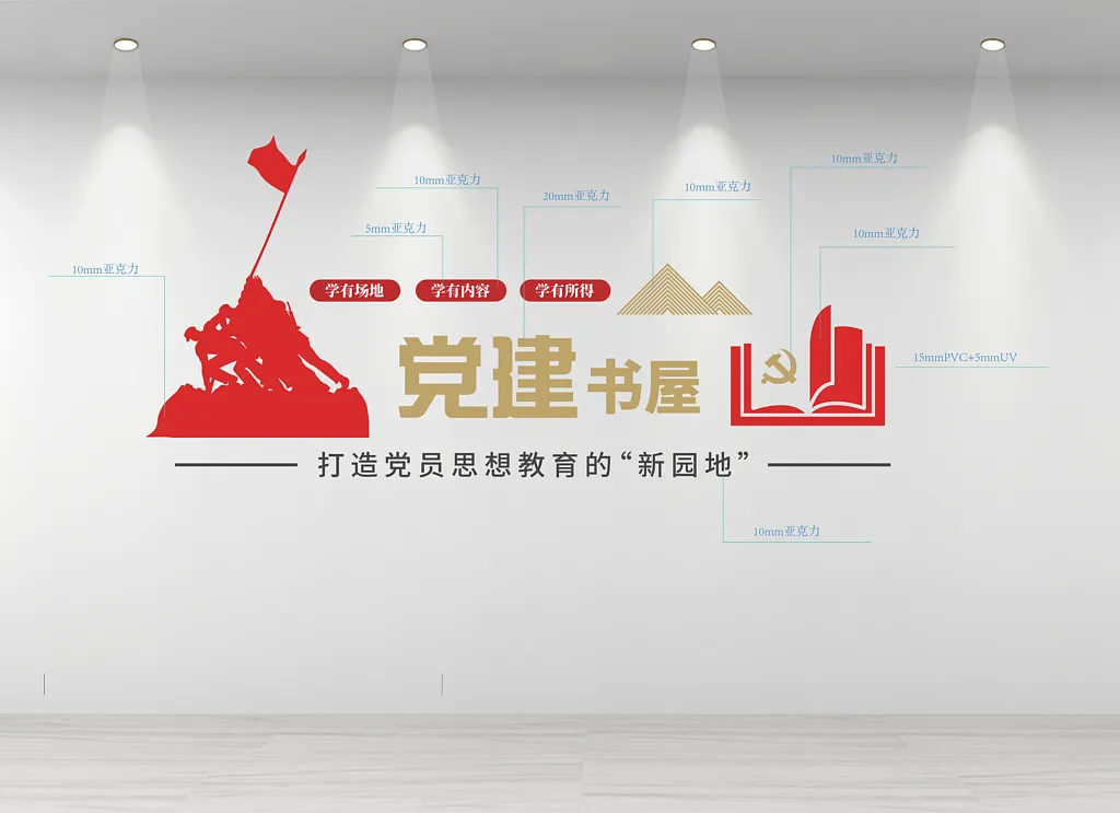 党建书屋文化墙