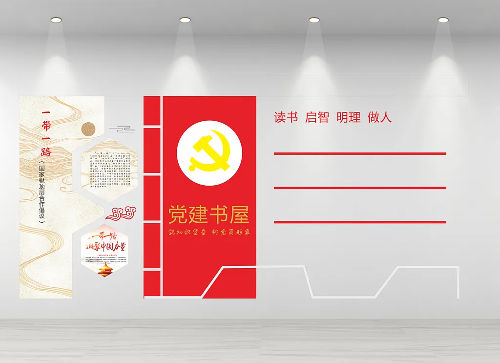 党建书屋文化墙