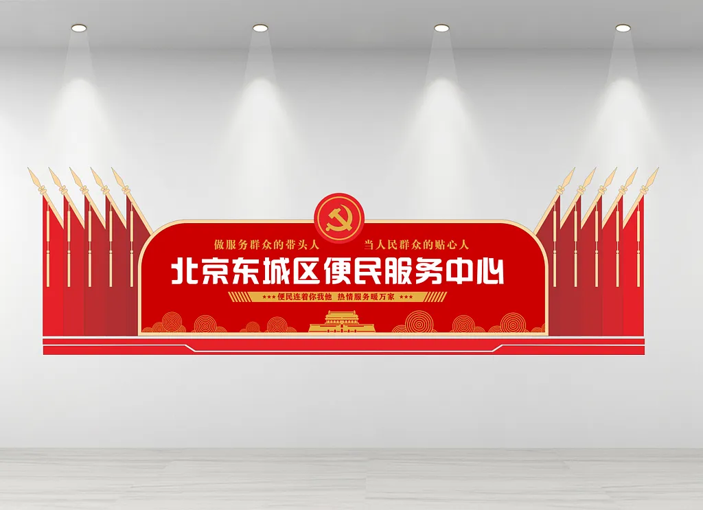 便民服务中心文化墙