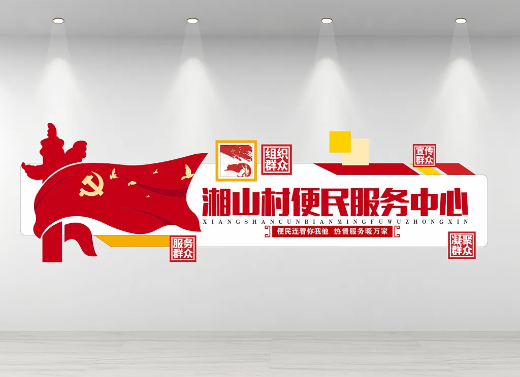 便民服务中心文化墙