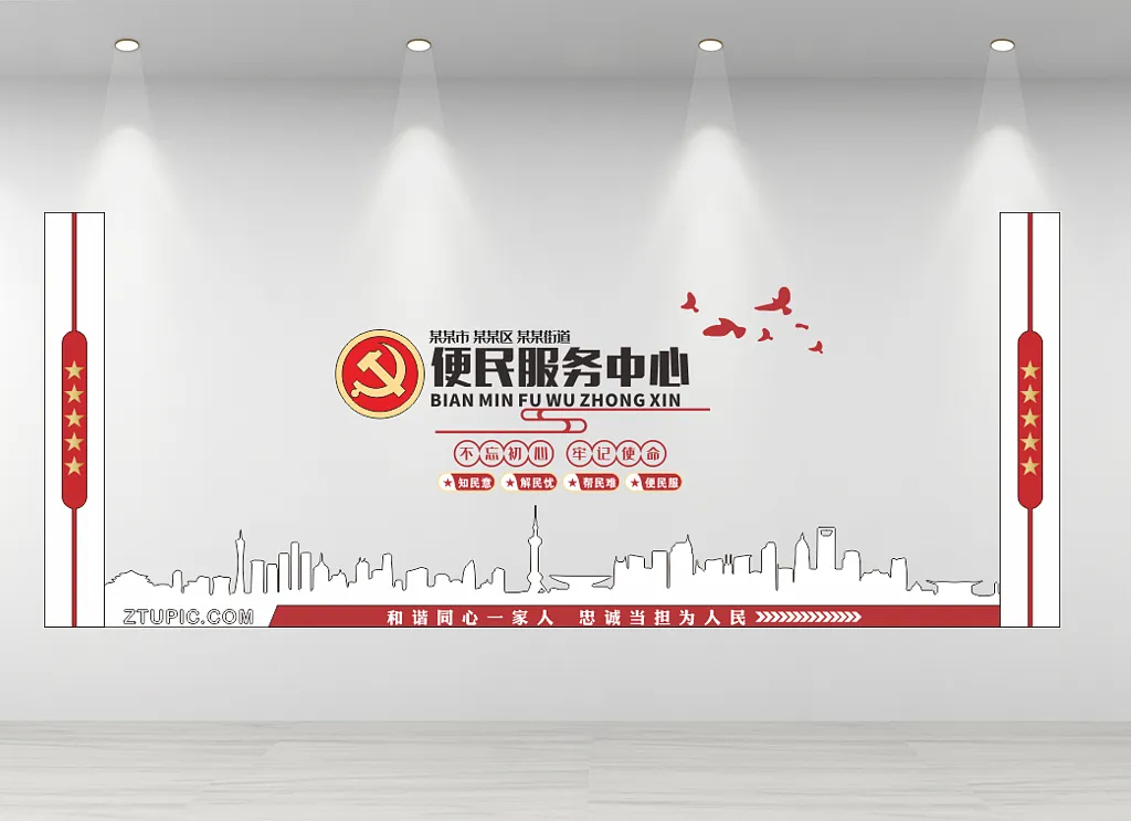 便民服务中心文化墙