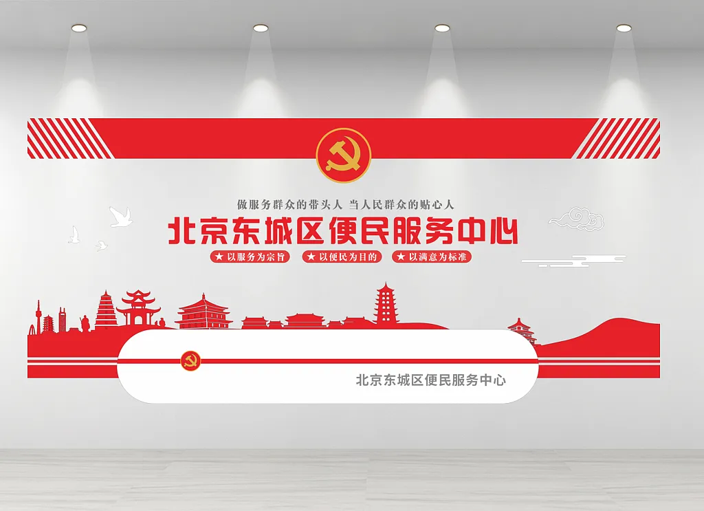 便民服务中心文化墙