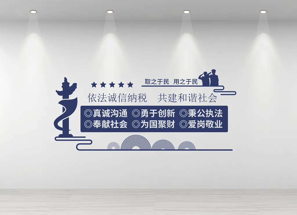 税务文化墙