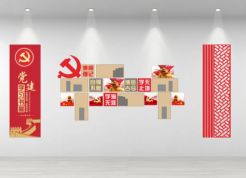 党建书屋文化墙