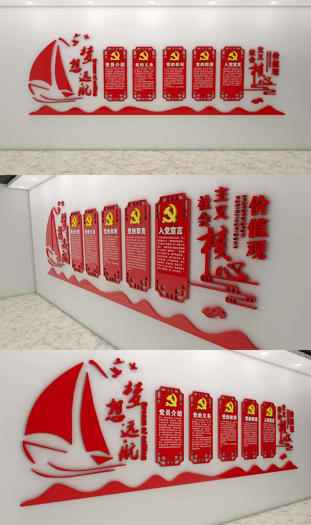 党建文化墙社会主义核心价值观