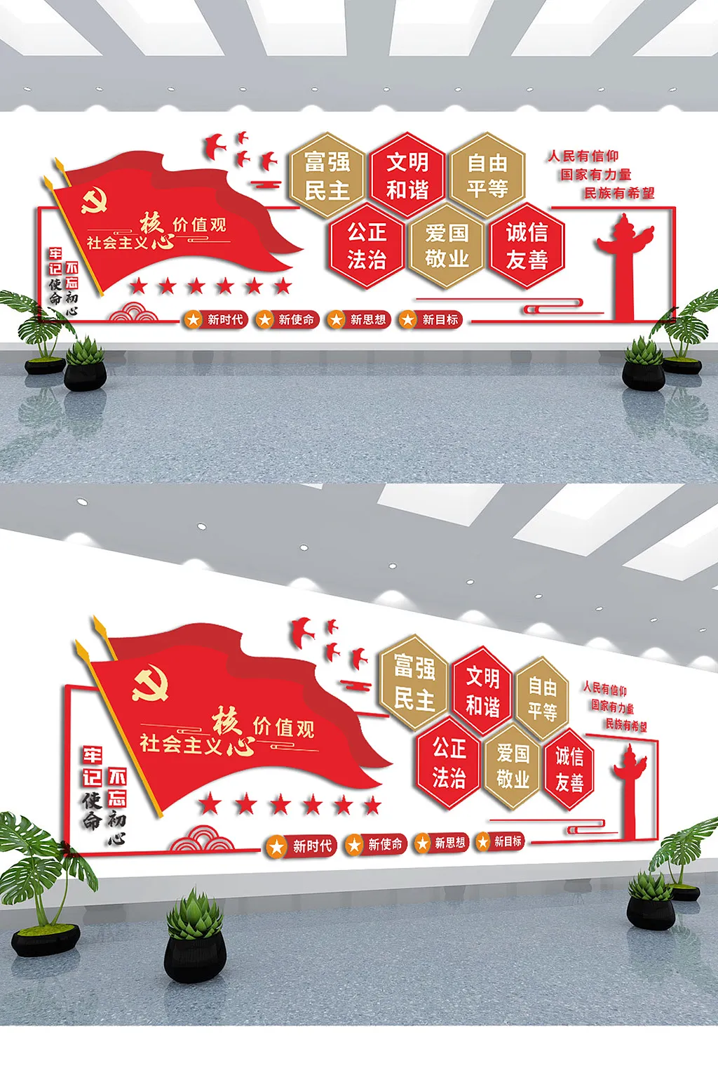 党建文化墙社会主义核心价值观党建口号标语文化墙