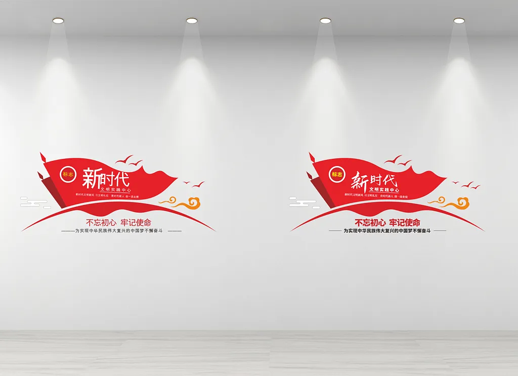 新时代实践中心党建文化背景墙