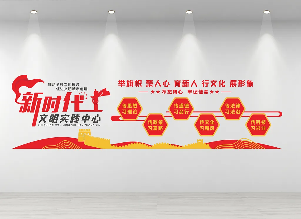 党建文化墙套新时代文明实践文化墙