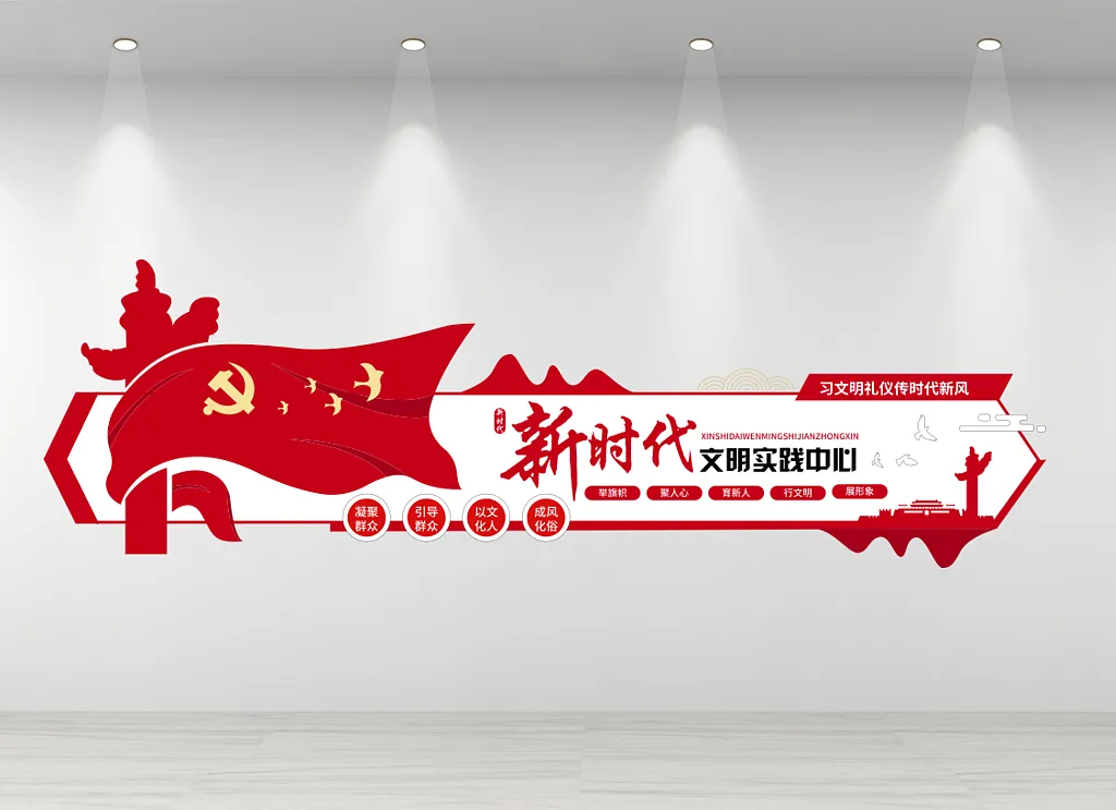 党建文化墙新时代文明实践文化墙