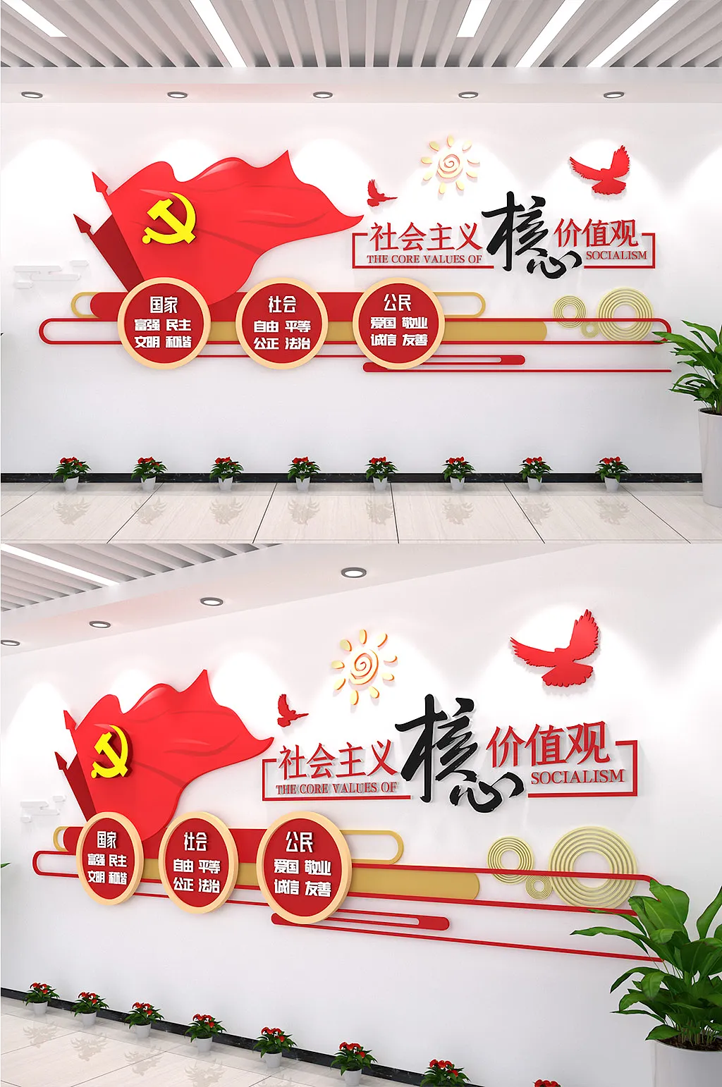 党建文化墙社会主义核心价值观内容形式党政