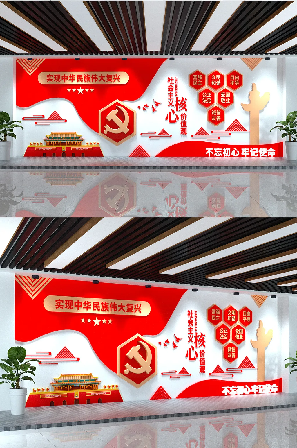 党建文化墙社会主义核心价值观