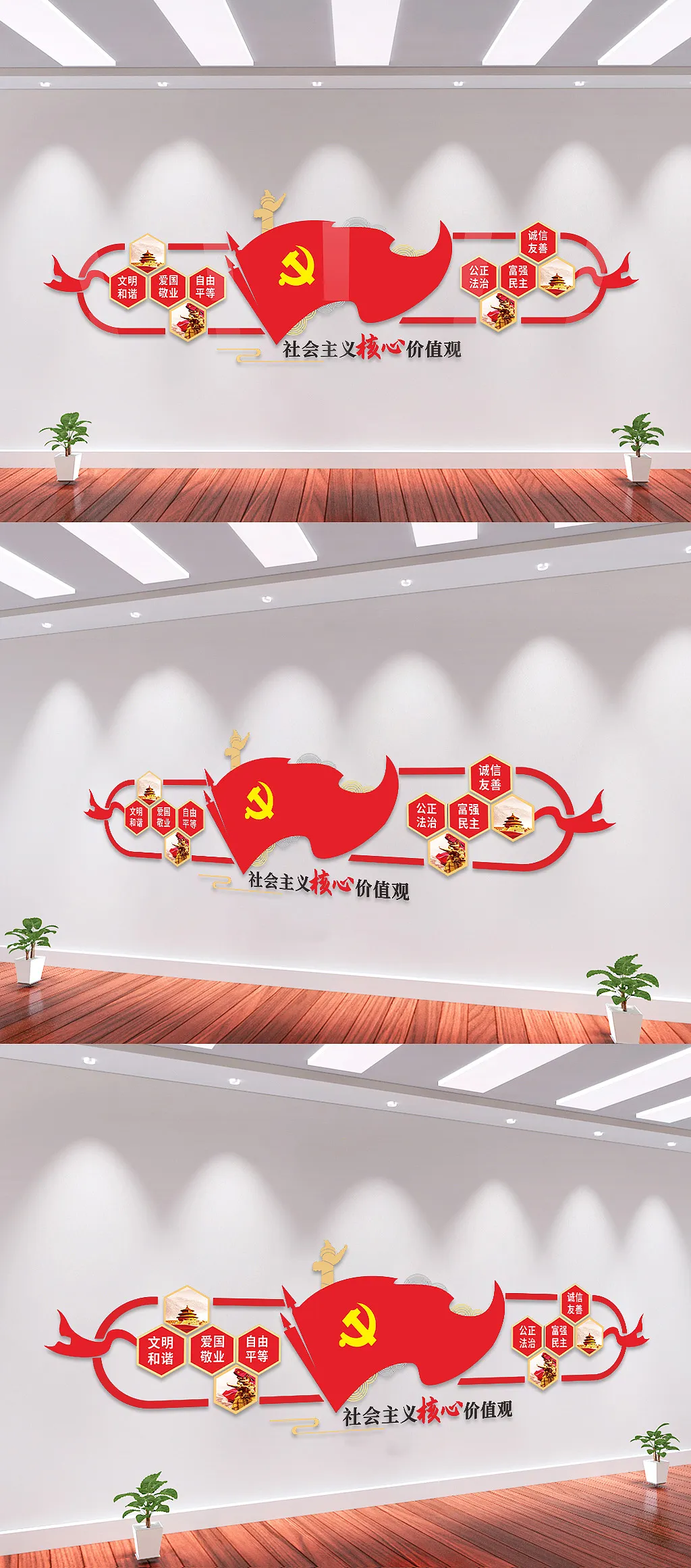 红色社会主义核心价值观文化墙
