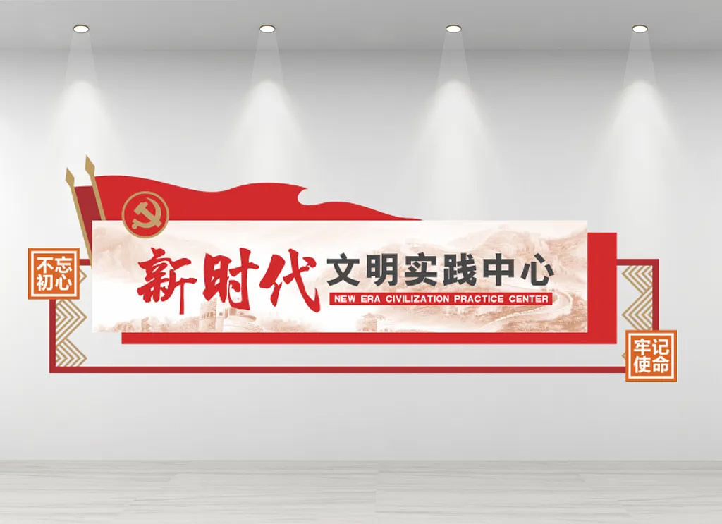党建文化墙新时代文明实践文化墙