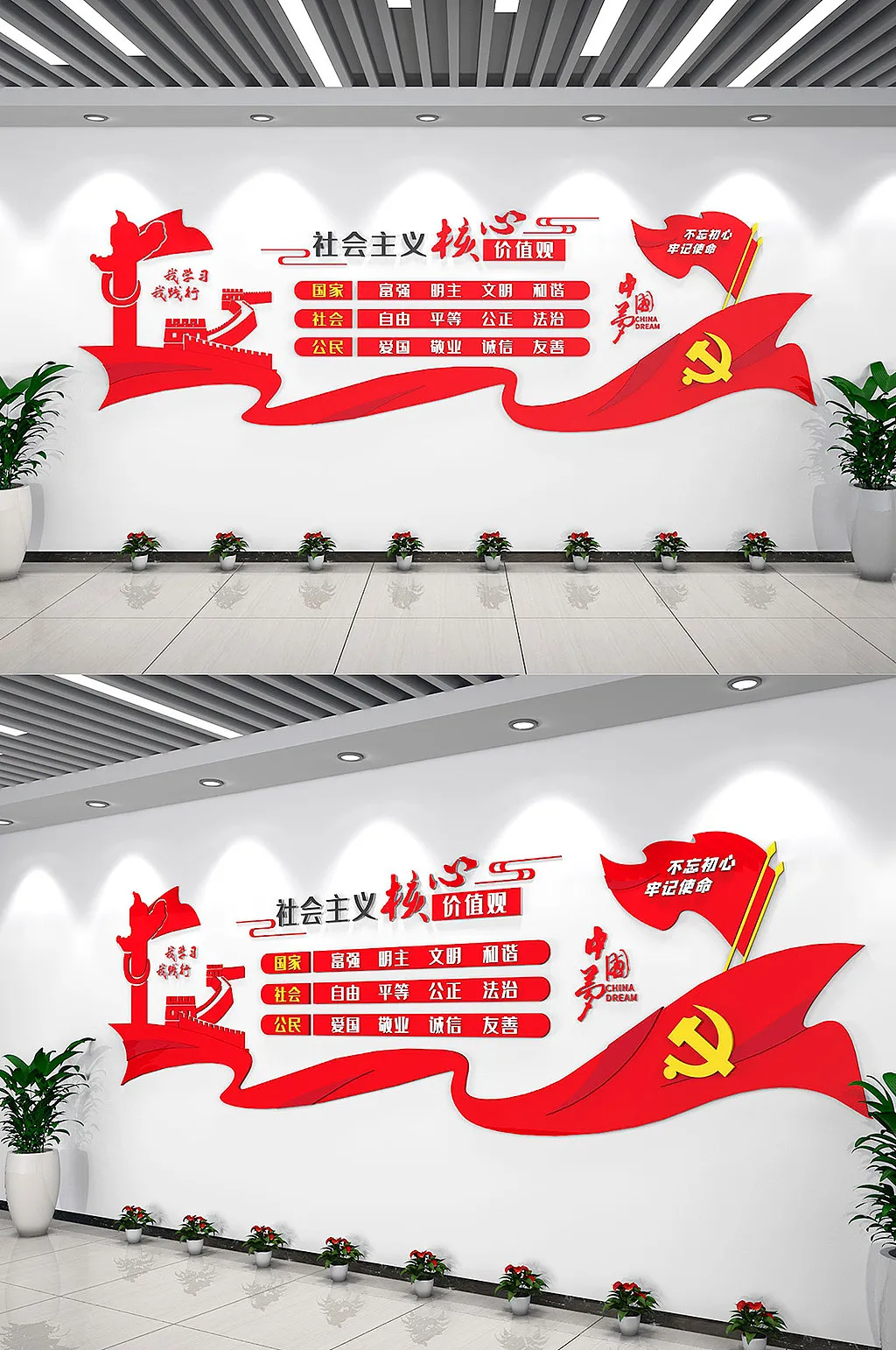 红色党建社会主义核心价值观文化墙