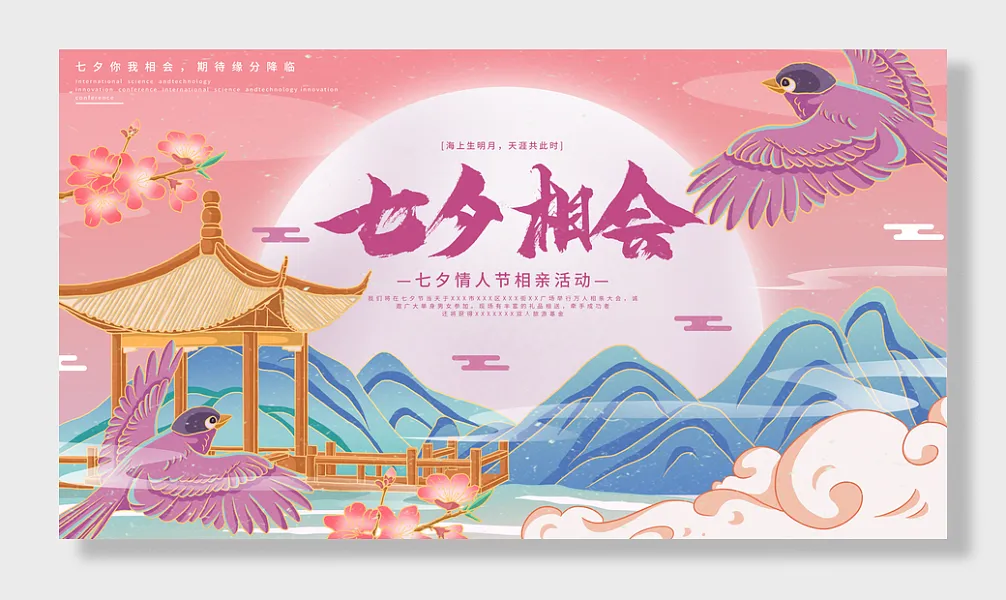 相约七夕情人节-图巨人