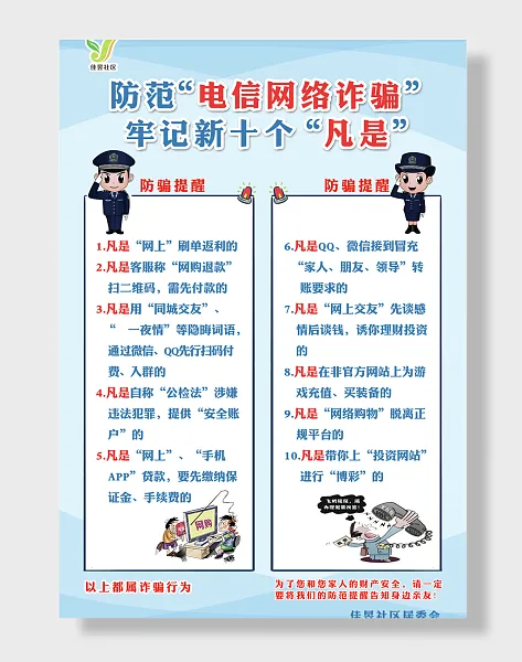 预防电信诈骗网络诈骗宣传海报-图巨人