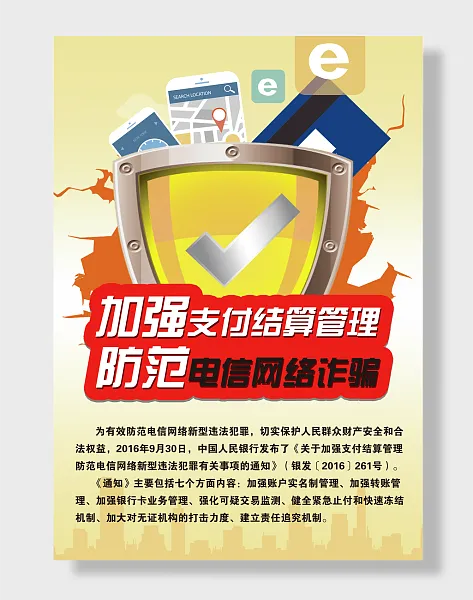预防电信诈骗网络诈骗宣传海报-图巨人