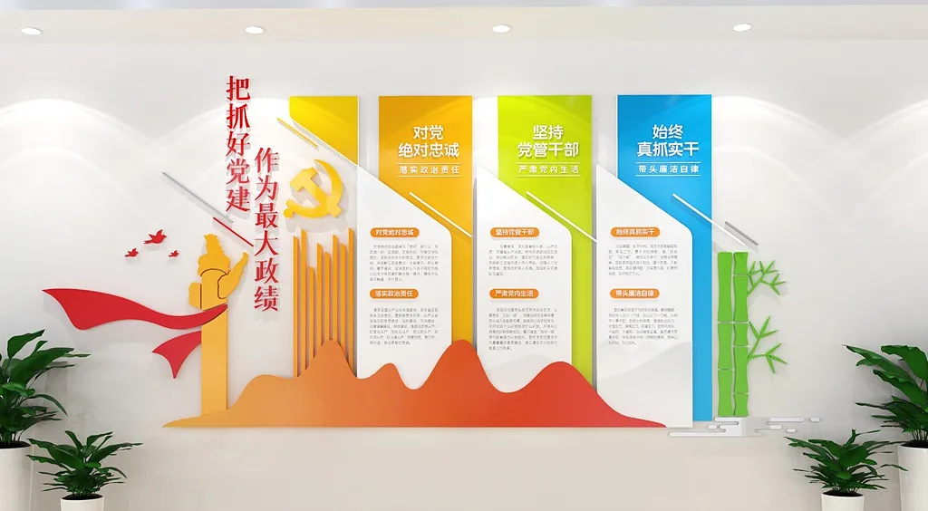 党建文化墙全面从严治党-图巨人