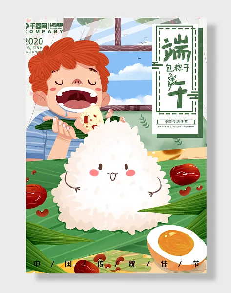端午龙舟粽子中国节吃粽子赛龙舟插画-图巨人
