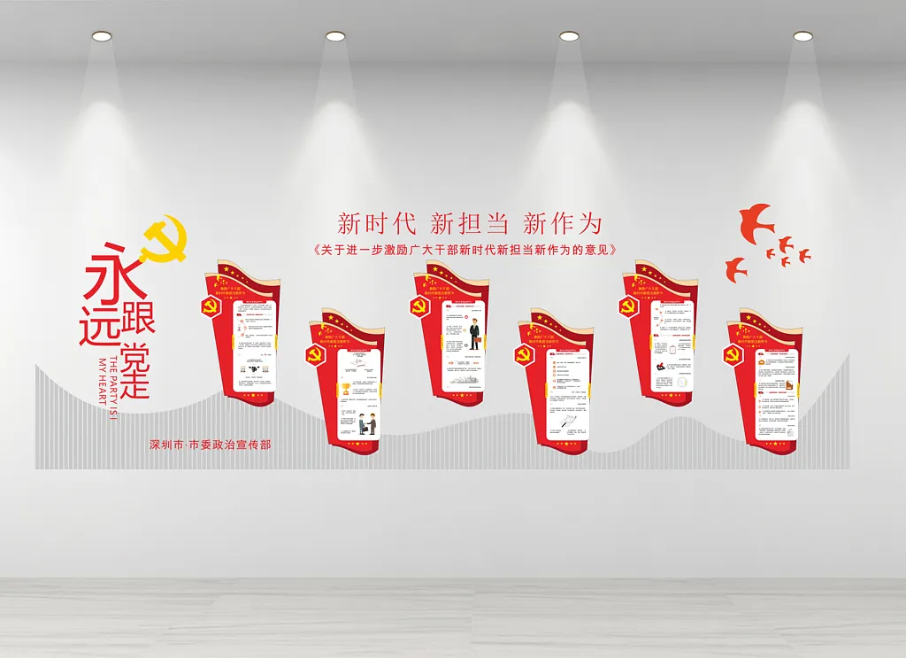 新时代永远跟党走