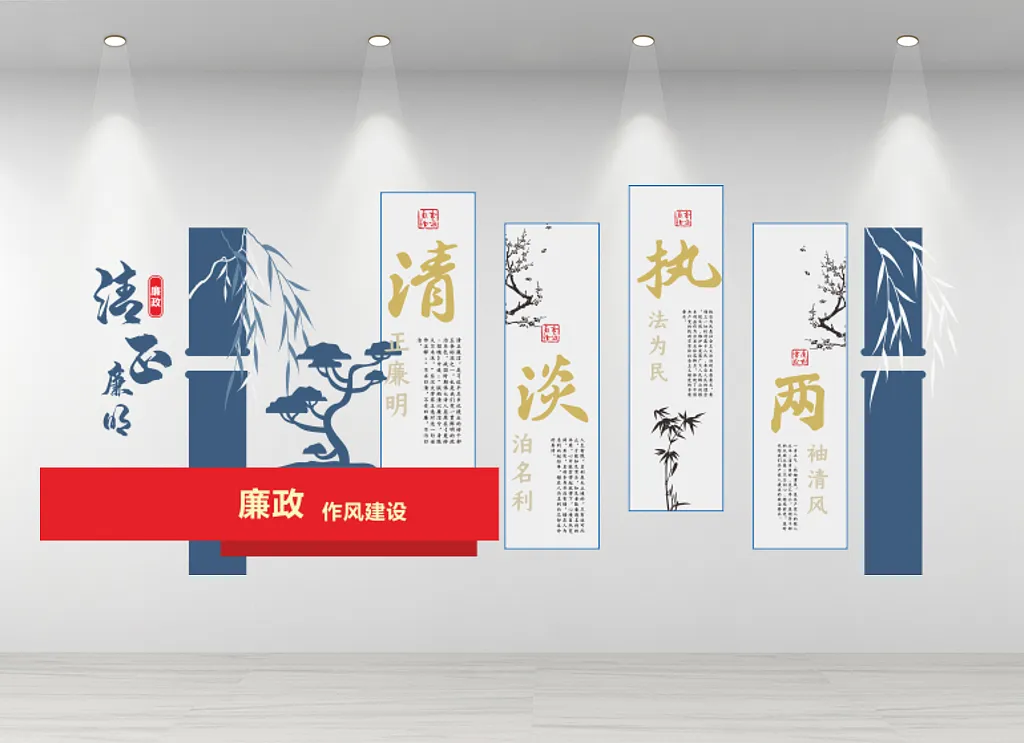 党建文化墙廉政作风建设