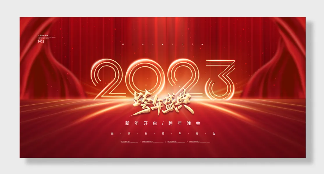 2023兔年年会-图巨人