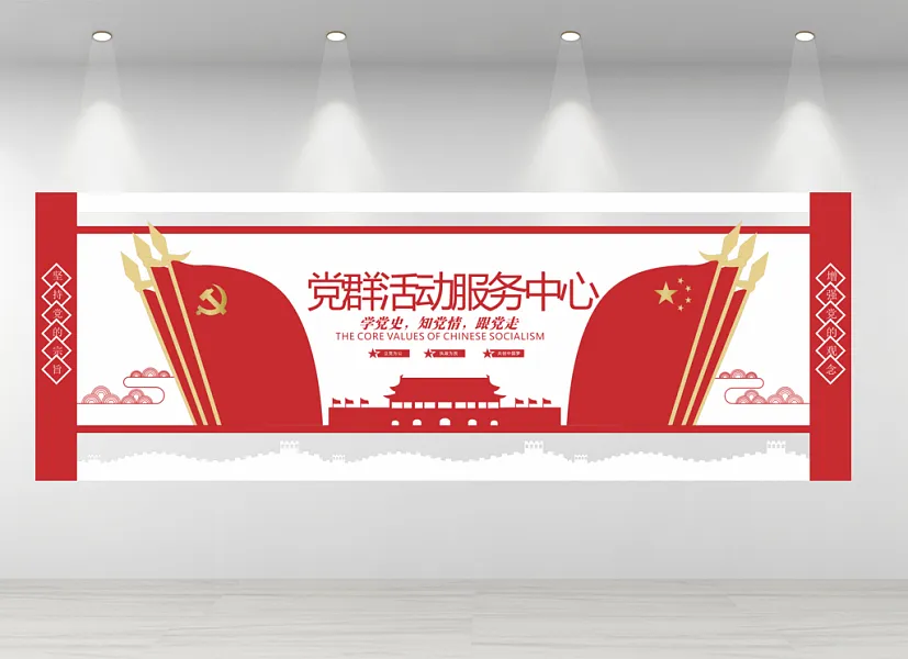 党建文化墙党群活动服务中心-图巨人