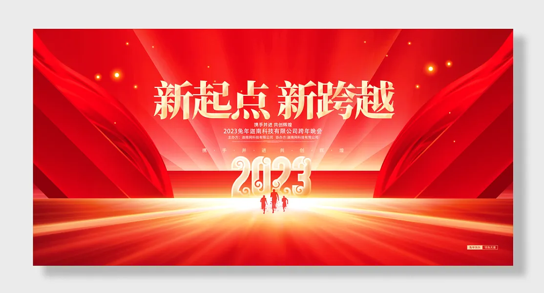 2023兔年年会-图巨人