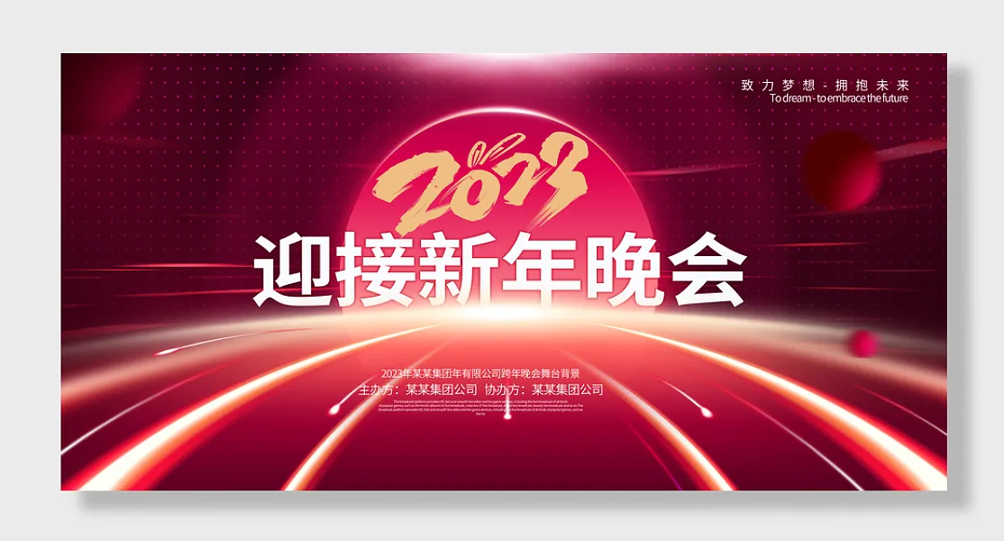 2023兔年年会-图巨人