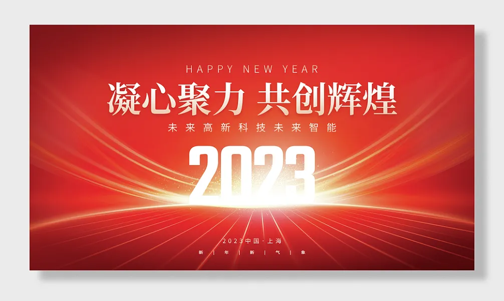 2023兔年年会-图巨人
