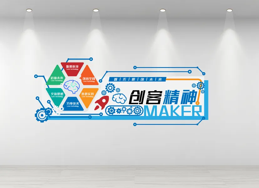 多彩创客空间创客精神创意社区文化墙-图巨人