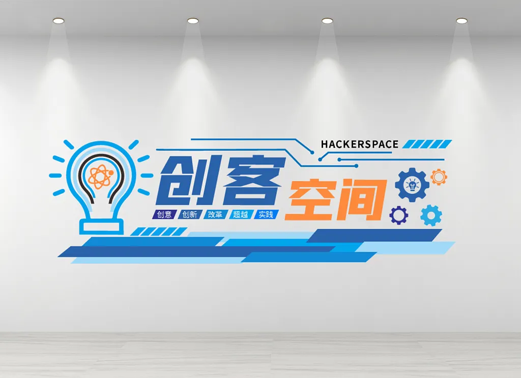蓝色创客空间科技风