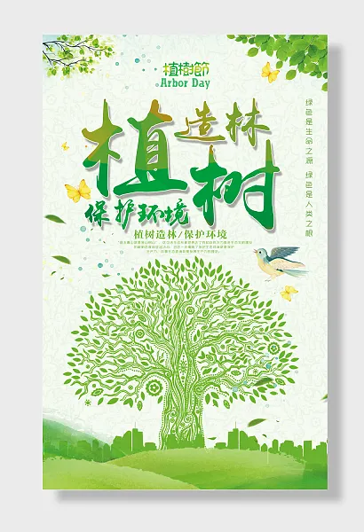 植树节植树植树造林-图巨人