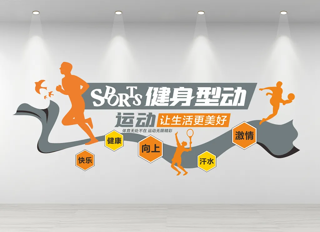 健身房文化墙