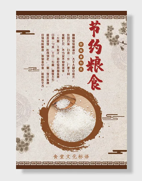 光盘行动珍惜粮食-图巨人