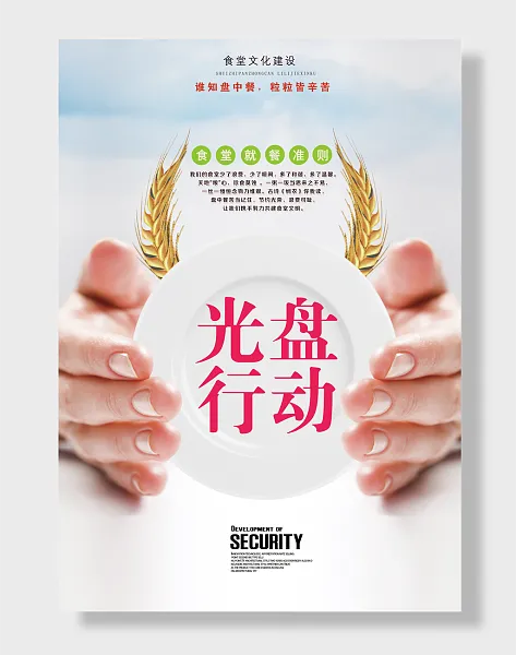 光盘行动珍惜粮食-图巨人