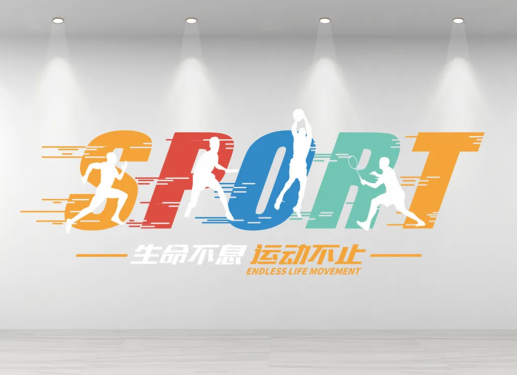 健身房文化墙