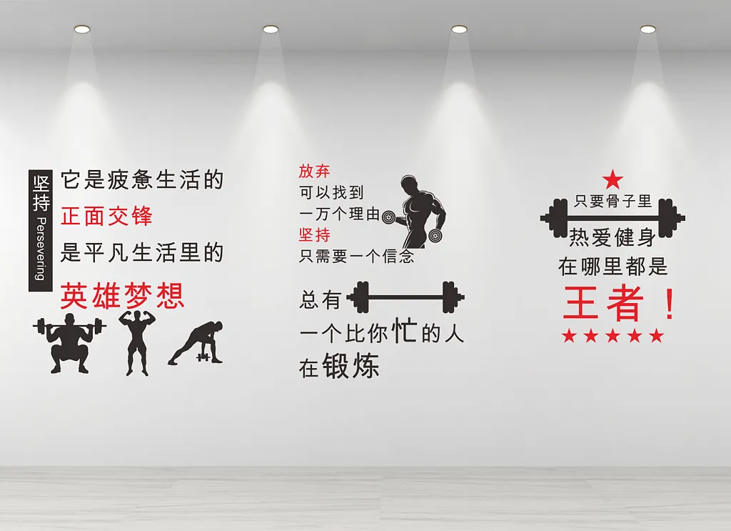 健身房文化墙