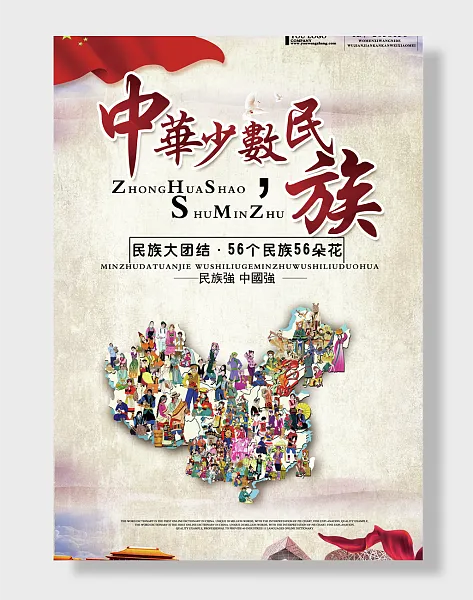 中国梦民族团结海报-图巨人