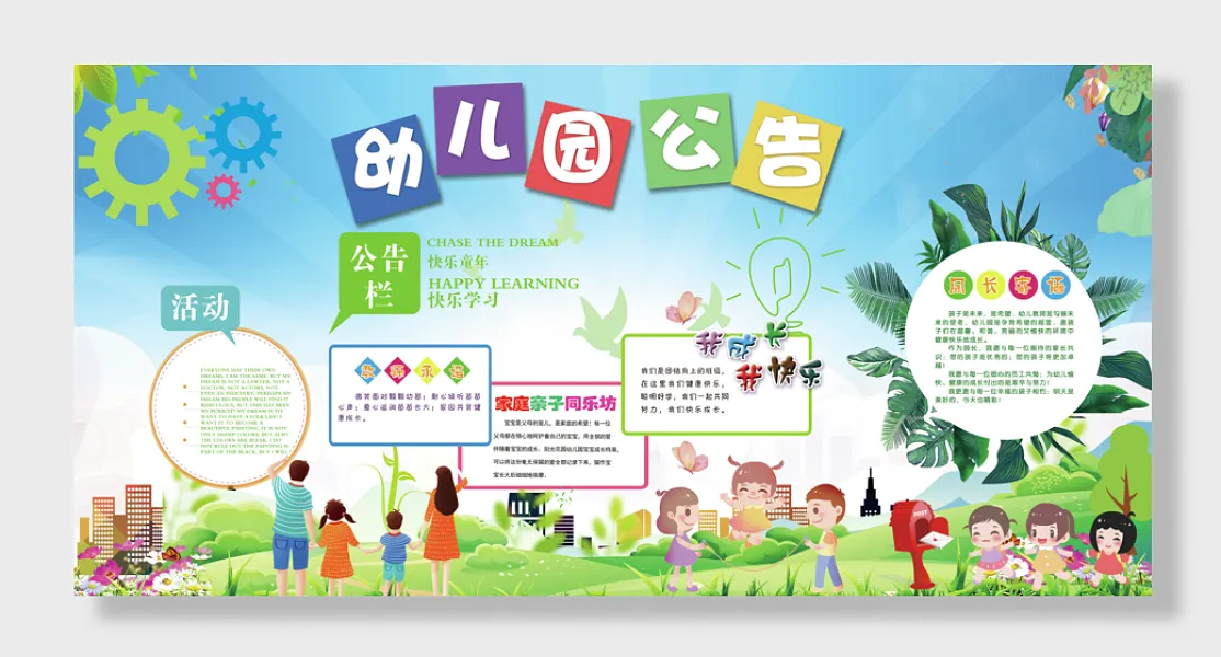 卡通风幼儿院公告栏-图巨人