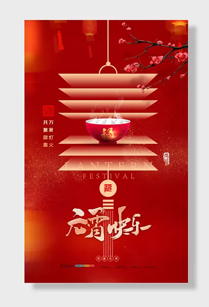 元宵节闹元宵吃汤圆猜灯谜-图巨人