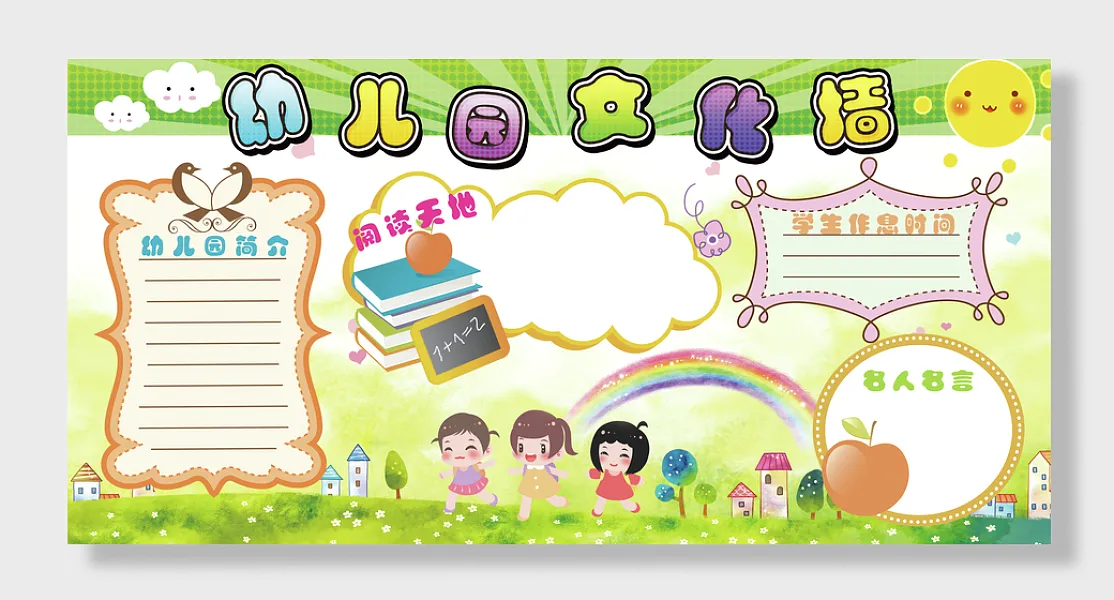 卡通风幼儿院公告栏-图巨人