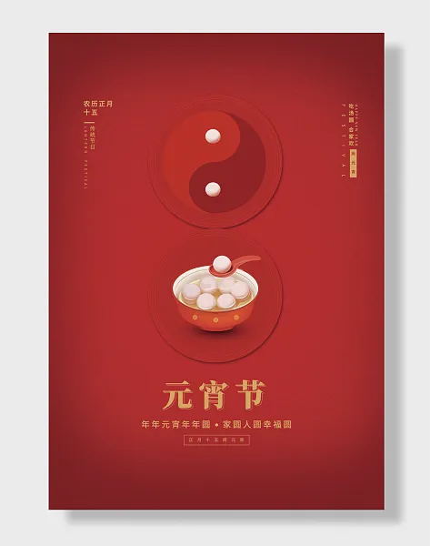 元宵节闹元宵吃汤圆猜灯谜-图巨人
