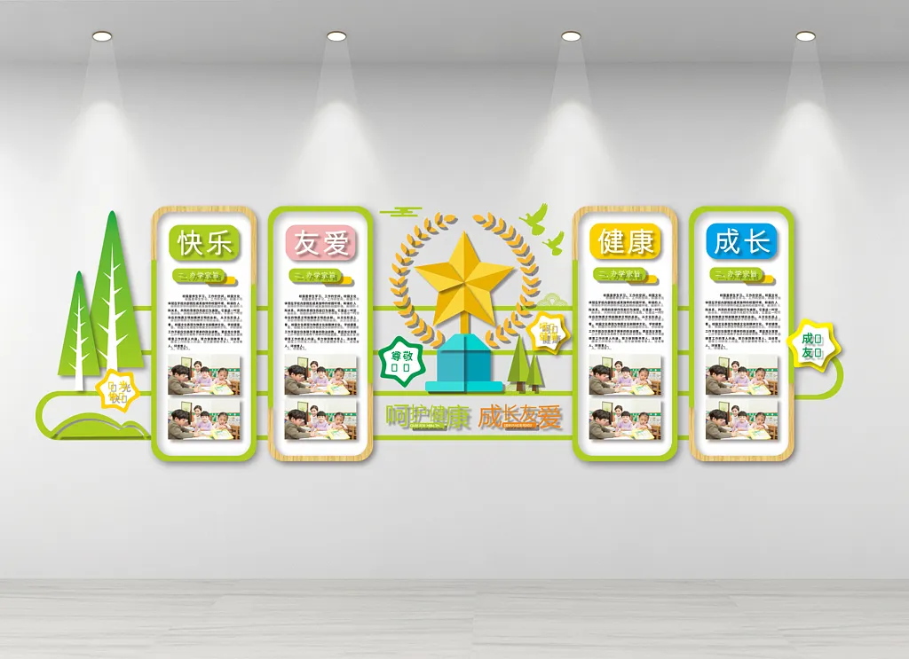 幼儿院学校文化墙