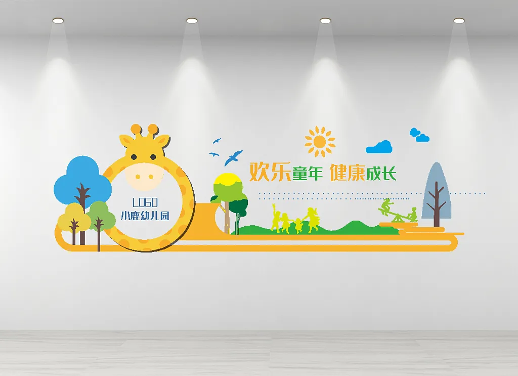 快乐童年卡通幼儿园文化墙