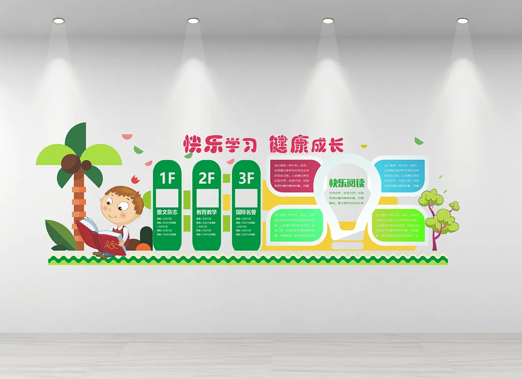 幼儿园图书馆文化墙